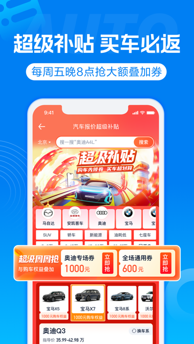 汽车报价-汽车之家旗下买车产品のおすすめ画像3