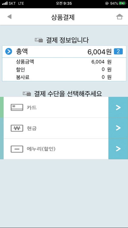 EasyCheck Mobile 2.0C screenshot-4