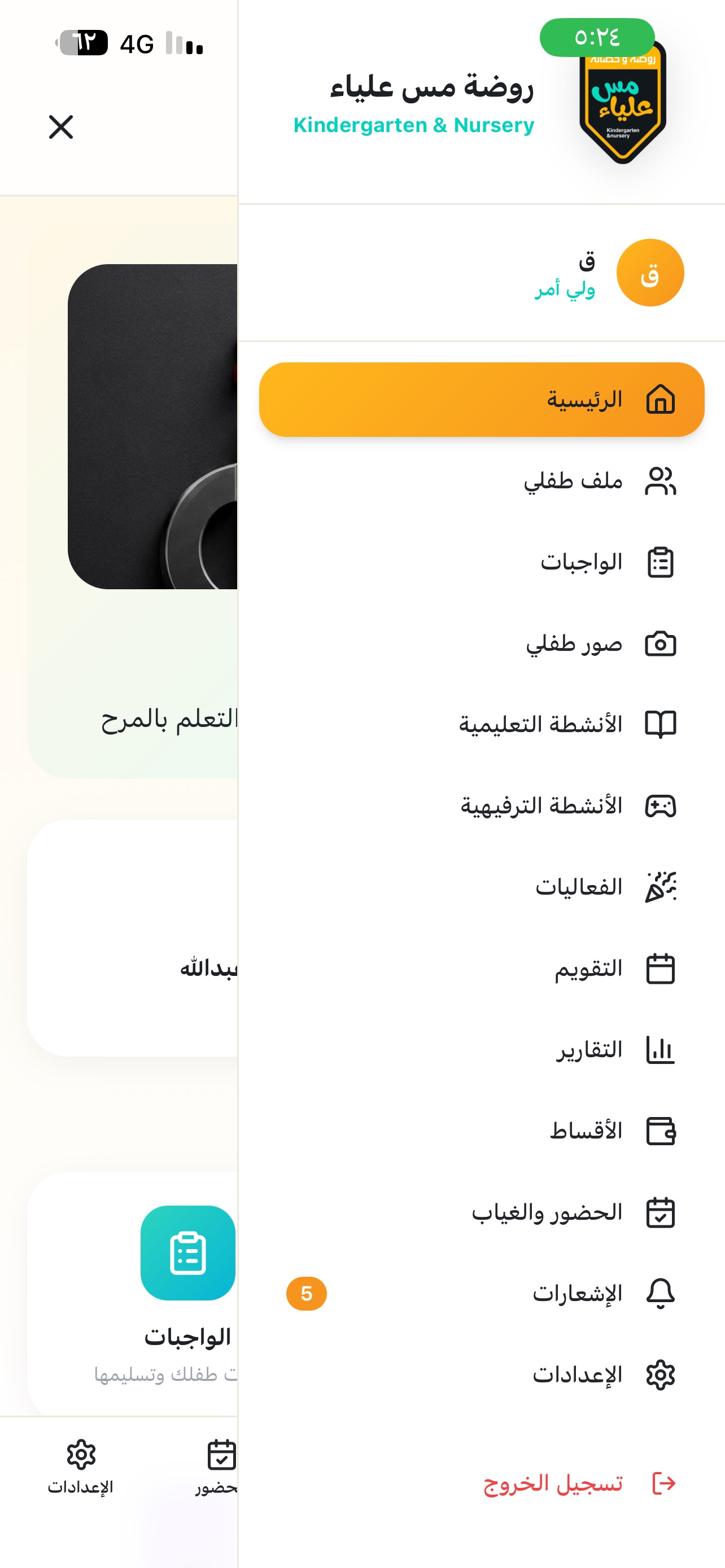 Screenshot 4 of روضة وحضانة مس علياء