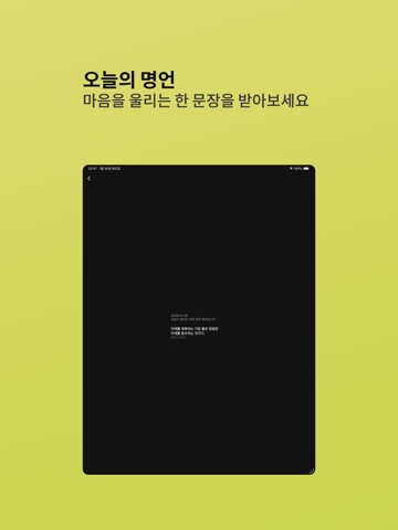 NoE - 데일리 명언과 동기부여 iPad screenshot