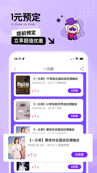 票牛-演唱会音乐节购票平台