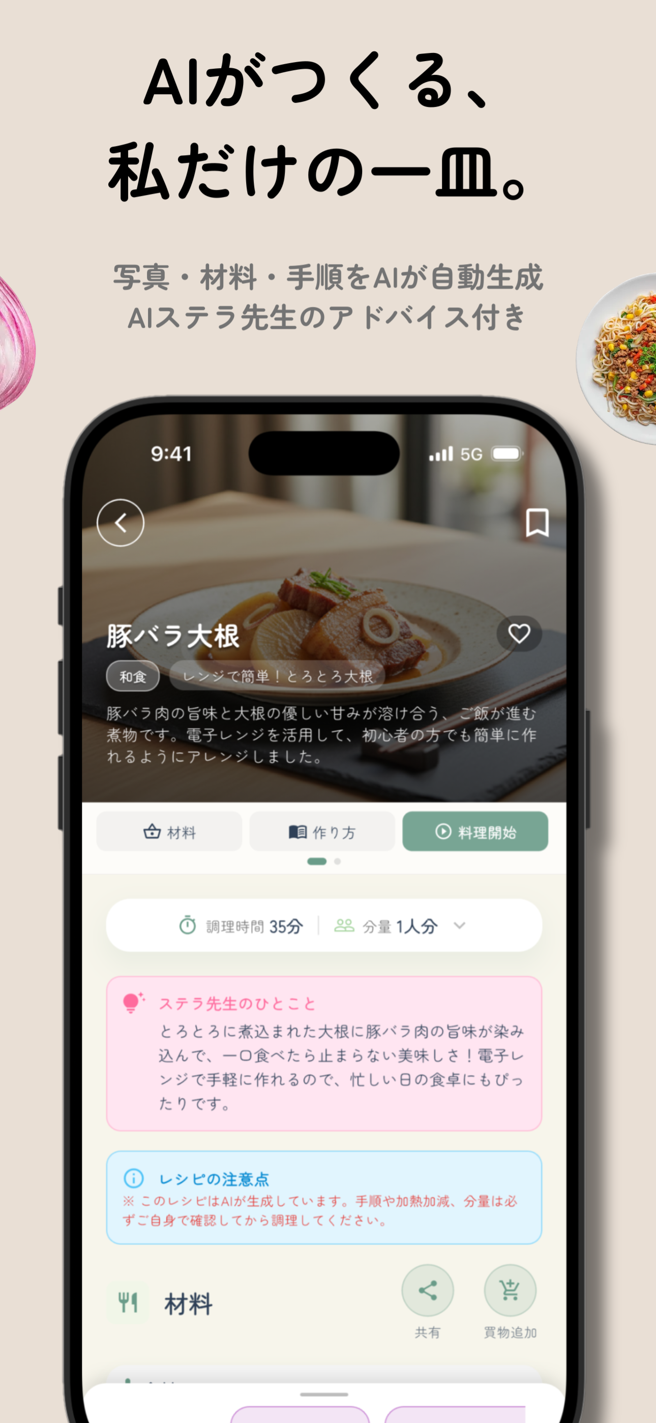 A!Spoon（エースプーン）- AI献立・レシピ・食材管理 screenshot 2