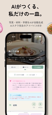 A!Spoon（エースプーン）- AI献立・レシピ・食材管理 のスクリーンショット
