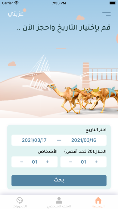عزبتي Screenshot