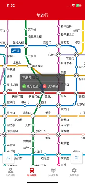 地铁行-全国地铁线路站点查询、出行规划与换乘查询 screenshot 3
