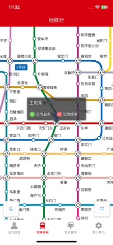 地铁行-全国地铁线路站点查询、出行规划与换乘查询 screenshot