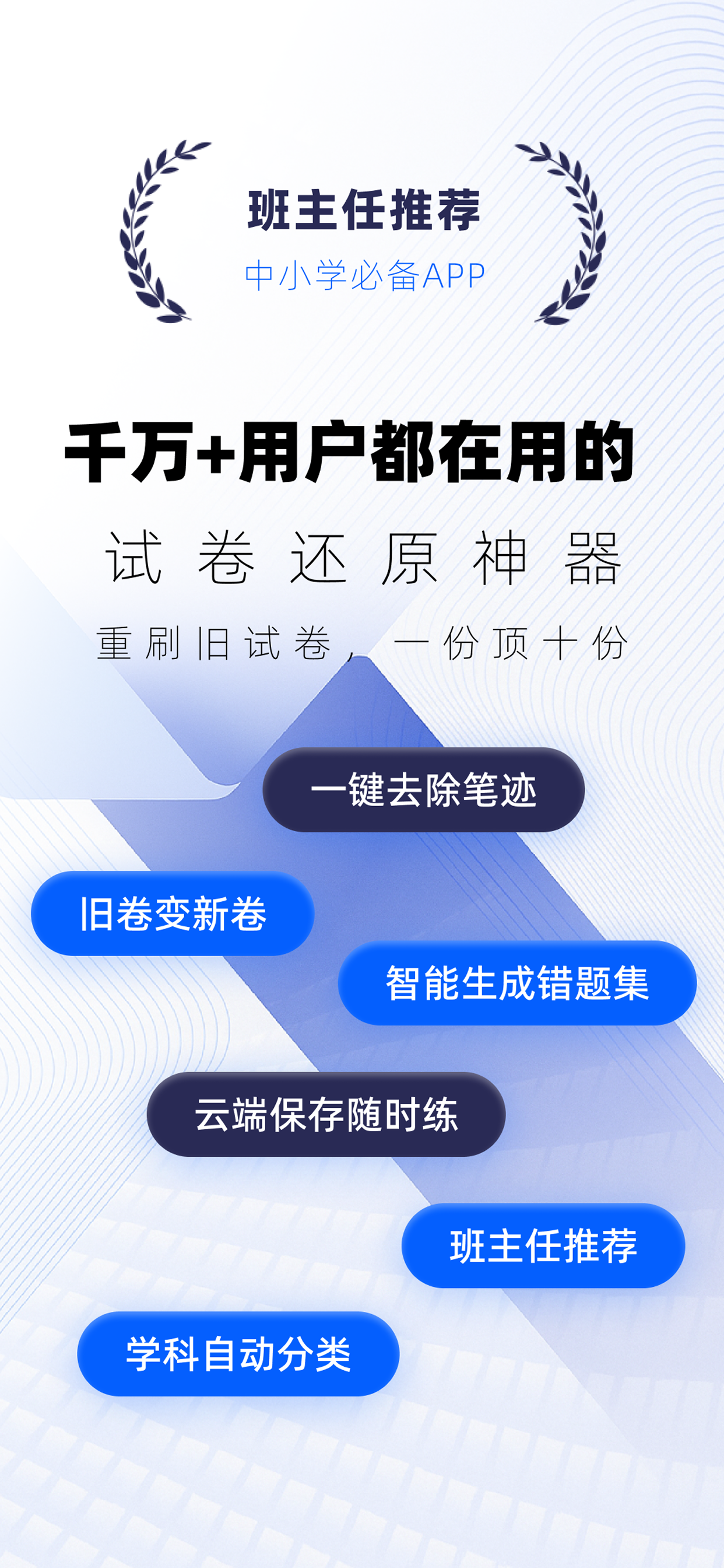 试卷宝-拍试卷还原空白，整理专属错题本