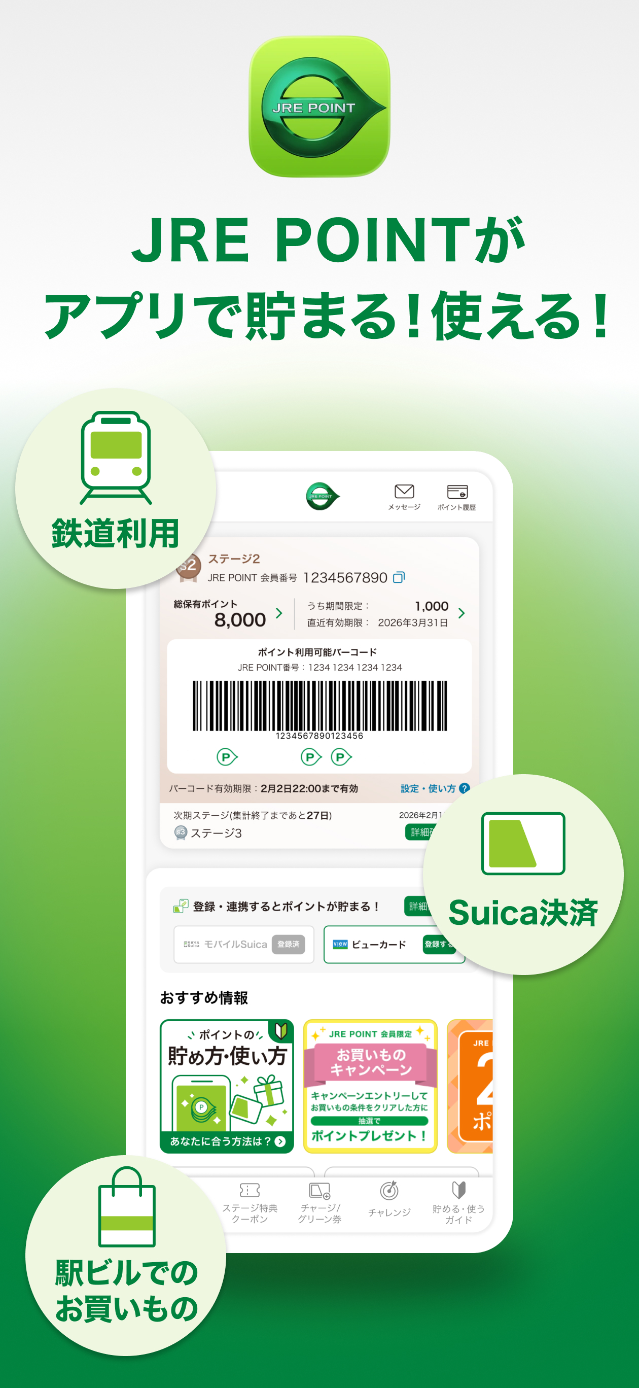 JRE POINT-Suicaやバーコードでポイント貯まる！
