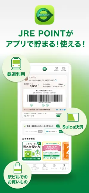 JRE POINT-Suicaやバーコードでポイント貯まる！ iPhone screenshot 1