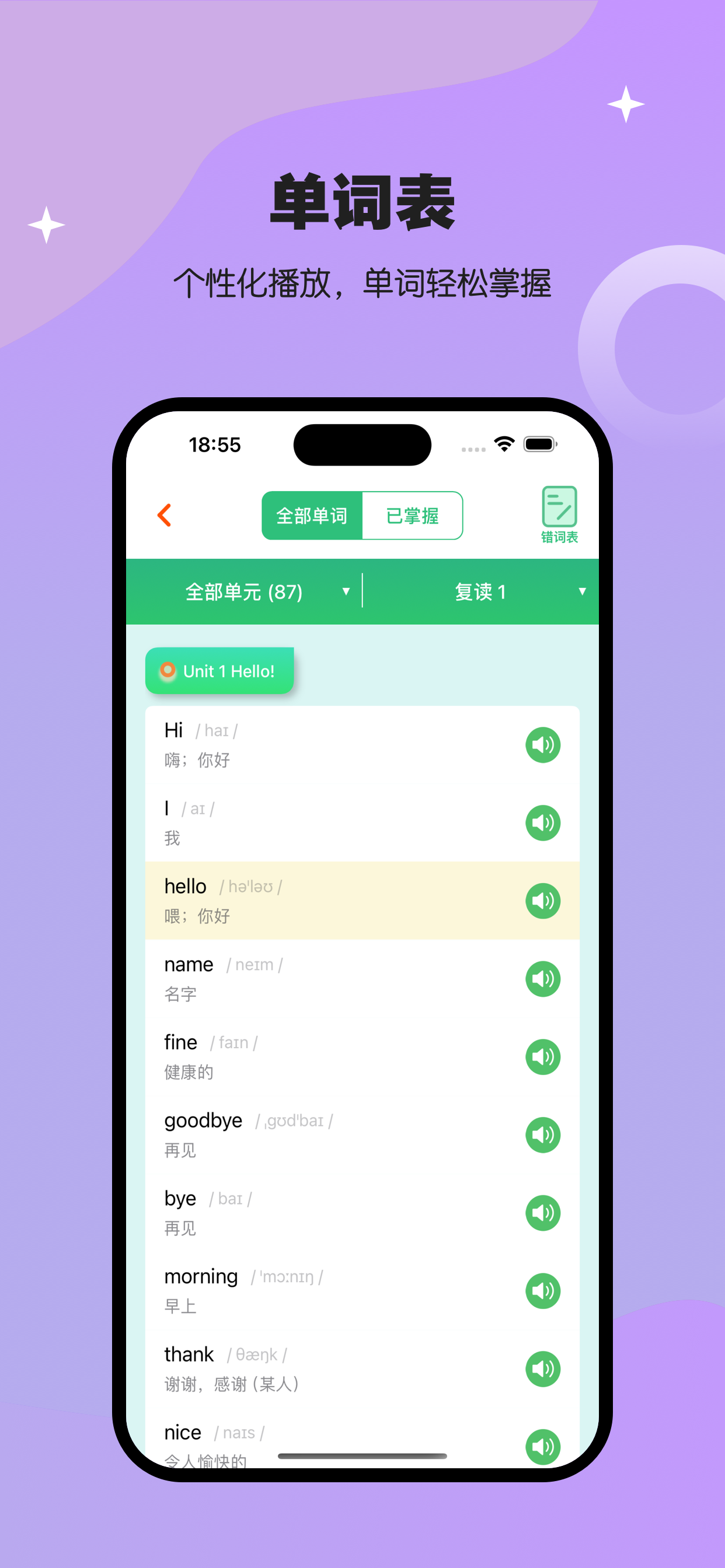 冀教英语点读-河北小学英语同步点读学习