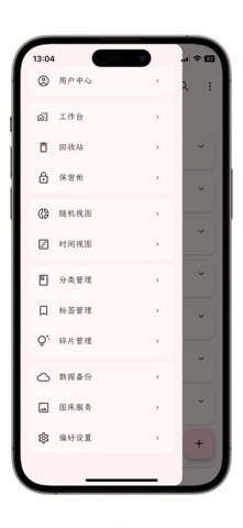 知拾笔记 screenshot