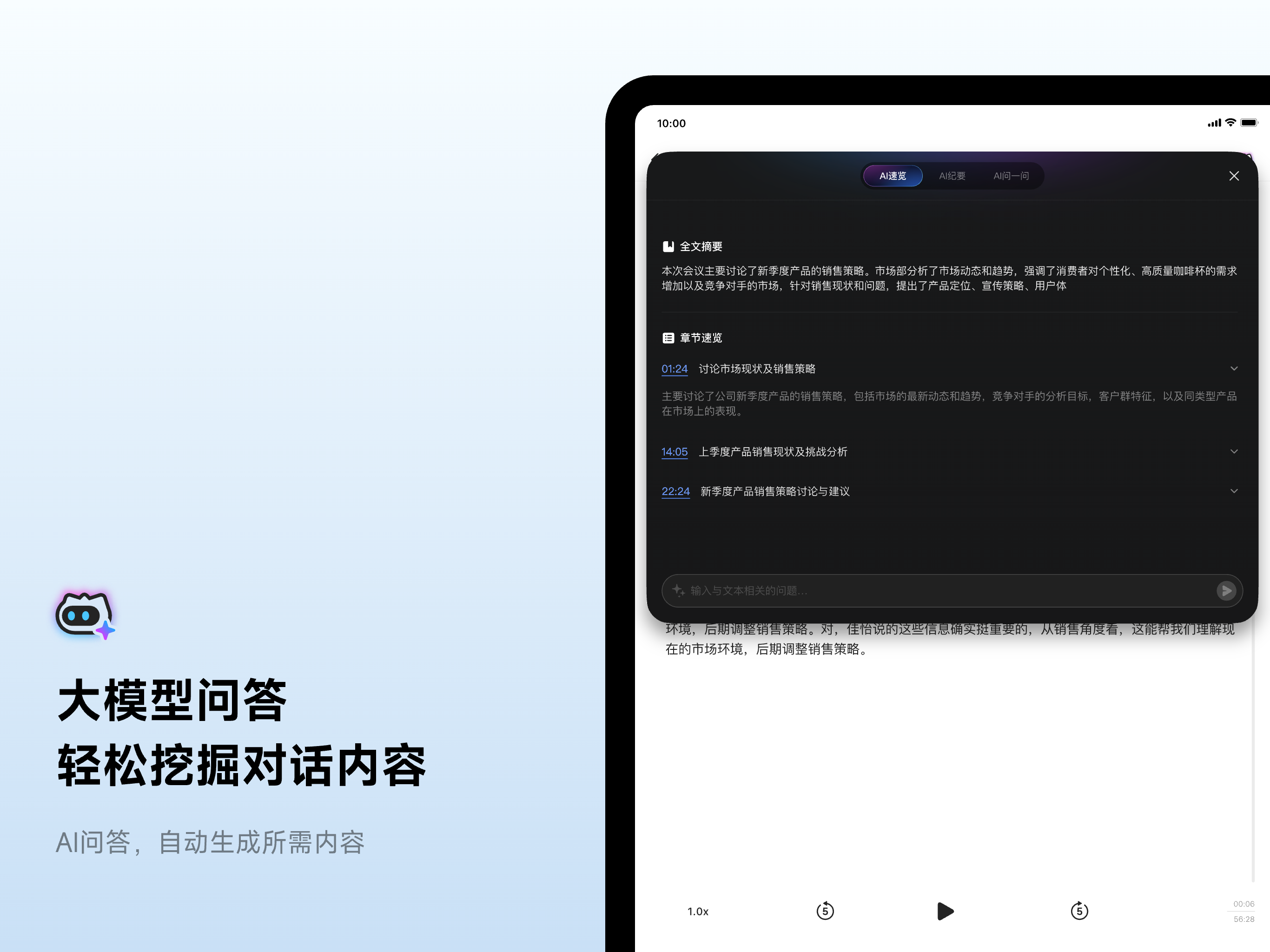 讯飞听见-录音转文字实时语音翻译 screenshot 14