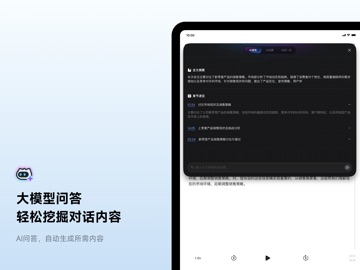 讯飞听见-AI录音转文字实时翻译 iPad screenshot 6