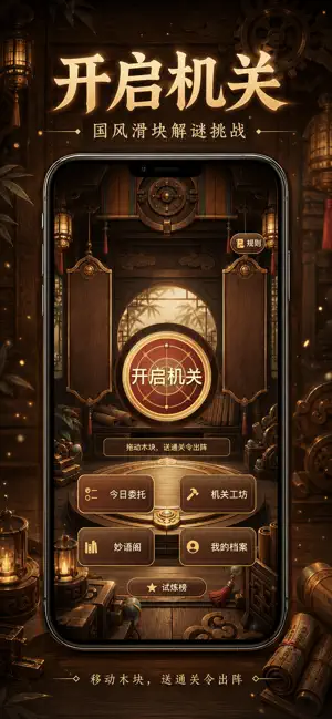 妙语趣华容-数字华容道红包极速版 screenshot 1