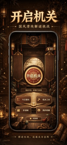 妙语趣华容-数字华容道红包极速版 preview