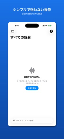 VoiceMemo: 録音・整理アプリ のスクリーンショット