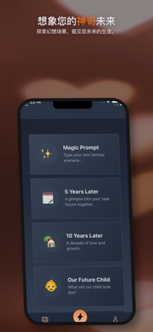 FutureUS – AI情侣生成器 screenshot