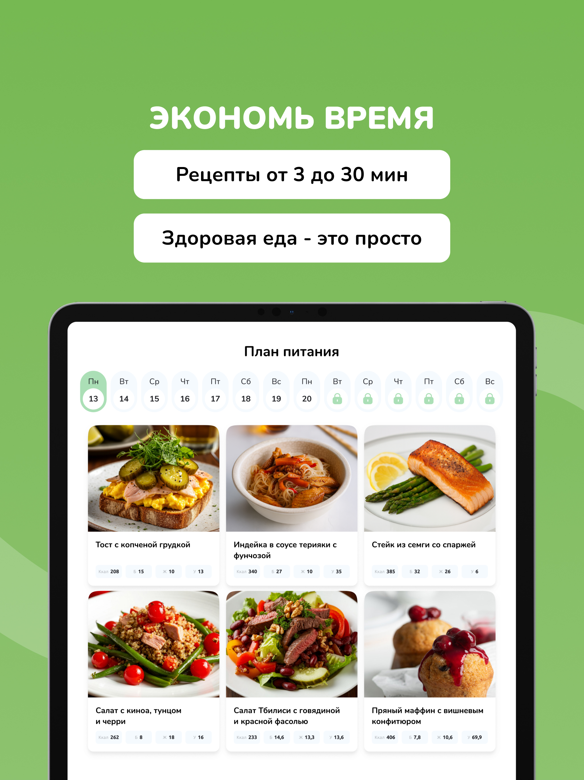 BeFit HabEat: питание・привычки