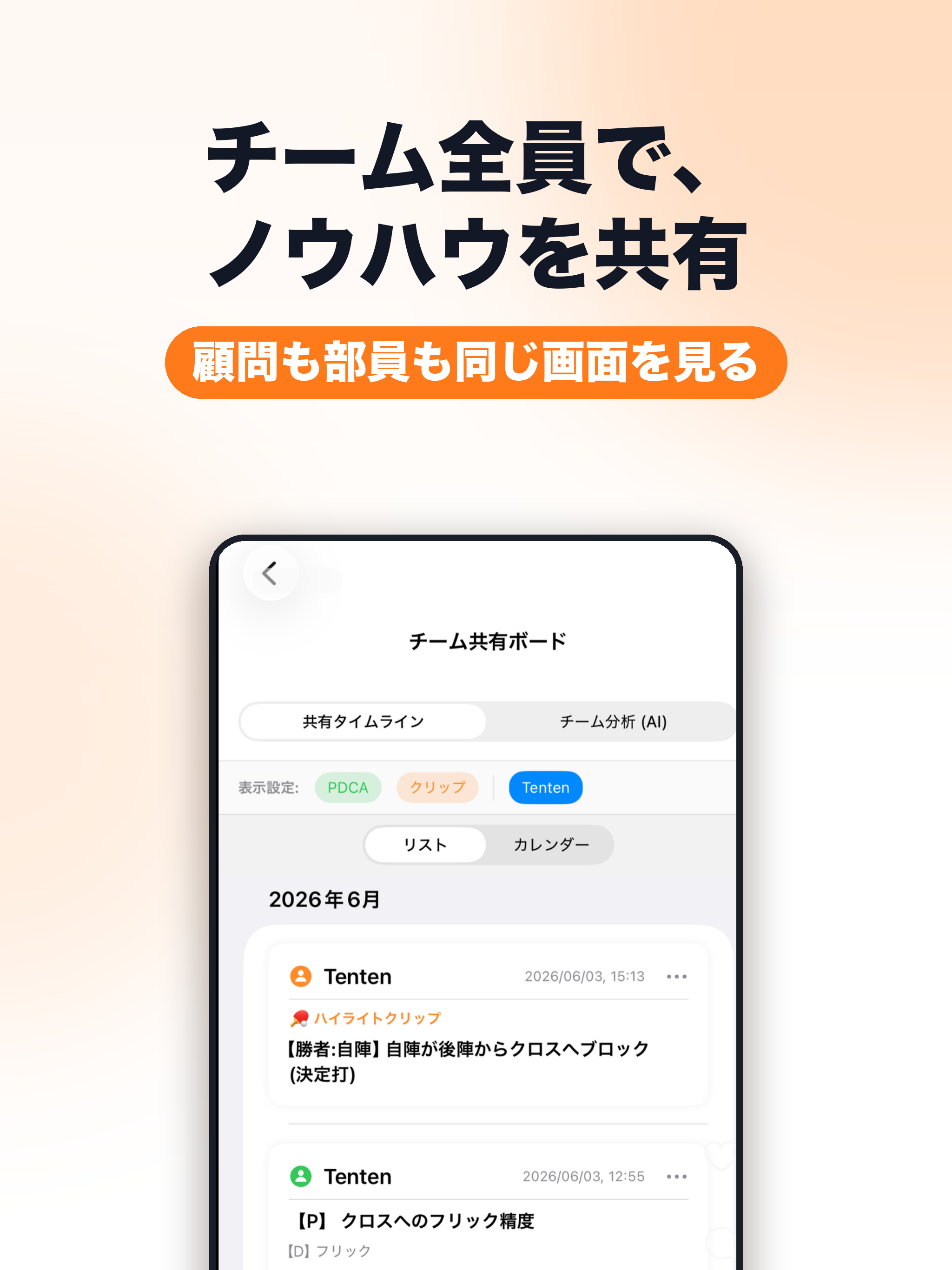 卓球AIノート - 試合分析・練習記録 screenshot 12