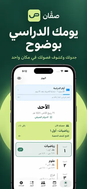 صفان: جدول المعلم screenshot 1