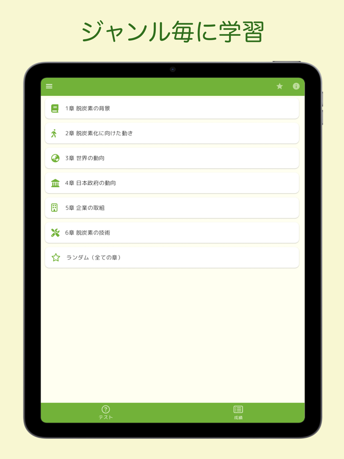 GX問題集 ベーシック：GXの試験対策用勉強アプリ
