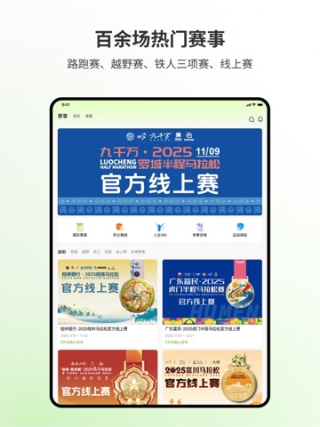 第一赛道 - 科学无伤跑向非凡 iPad screenshot 1