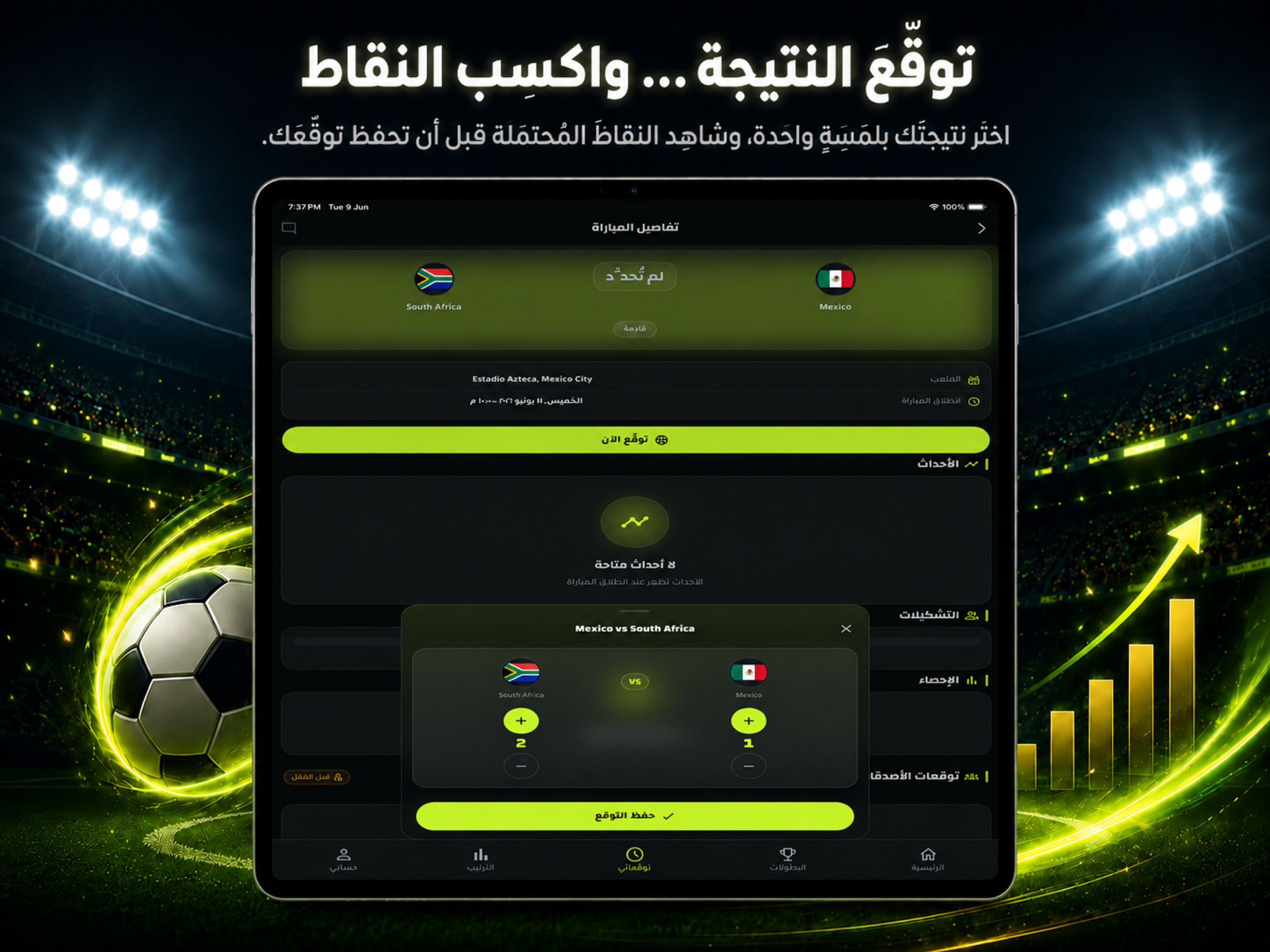 توقّع screenshot 6