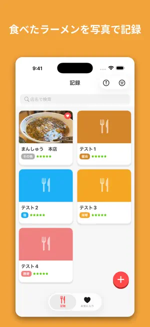 mennikki - シンプルなラーメン日記 screenshot 1