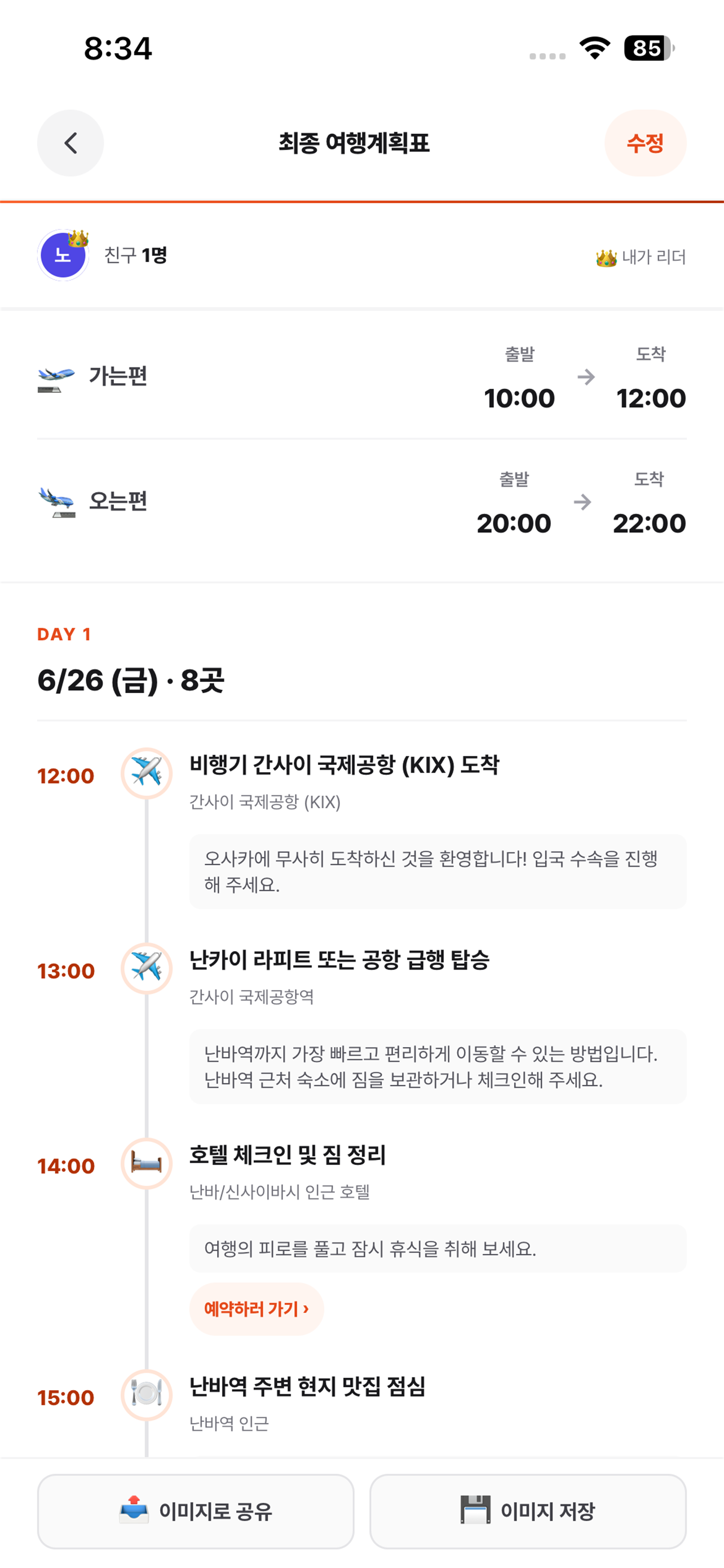 여행, 노파토! screenshot 7