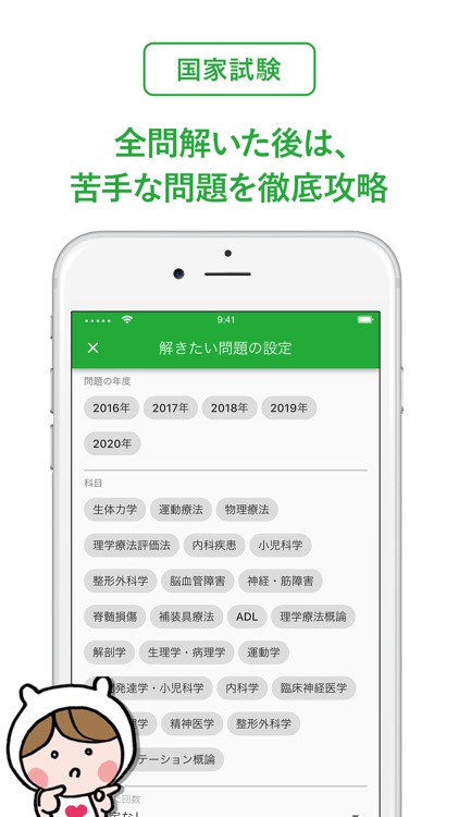 理学療法士 国家試験＆就職情報【グッピー】 screenshot-3