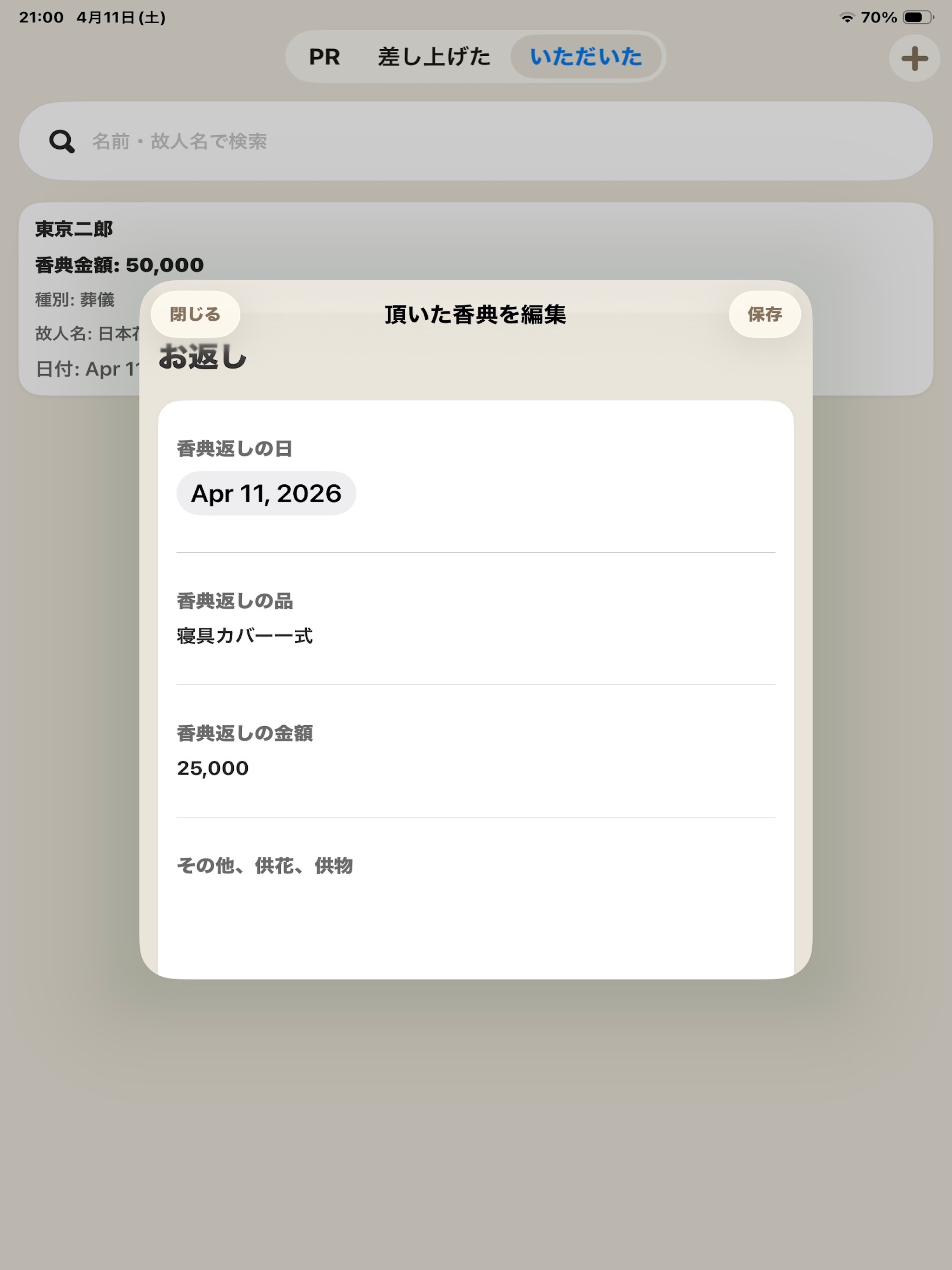 香典帳
