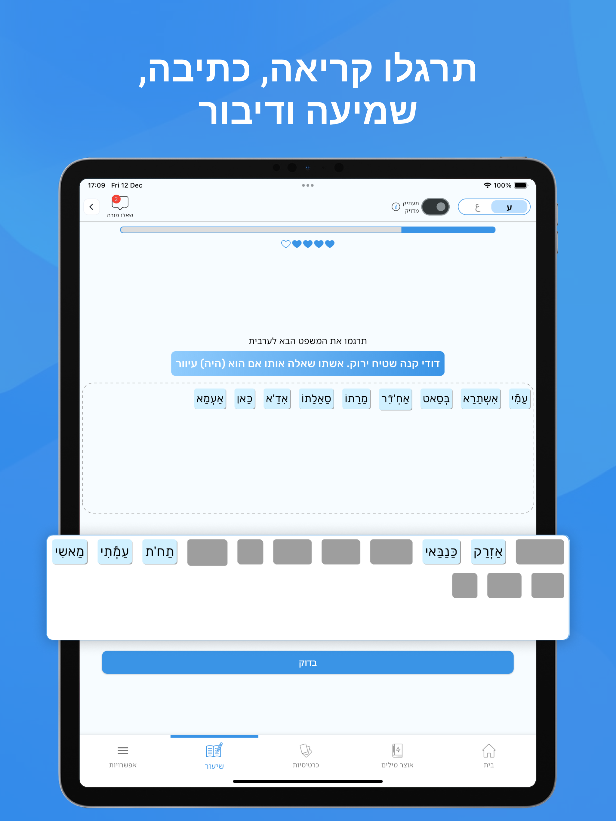 בסמה - ללמוד ערבית עם חיוך