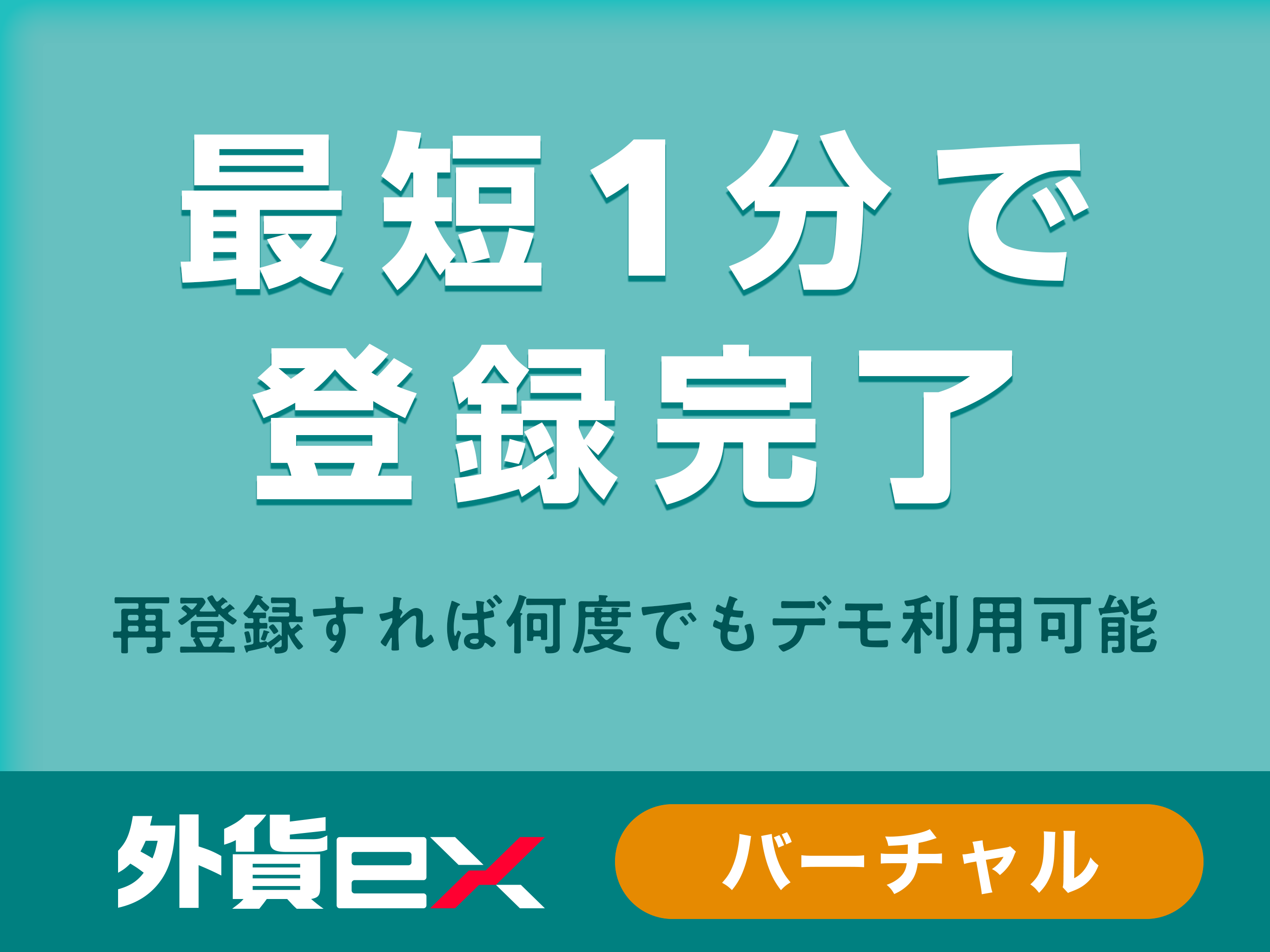 外貨ex - FXバーチャルトレードアプリ