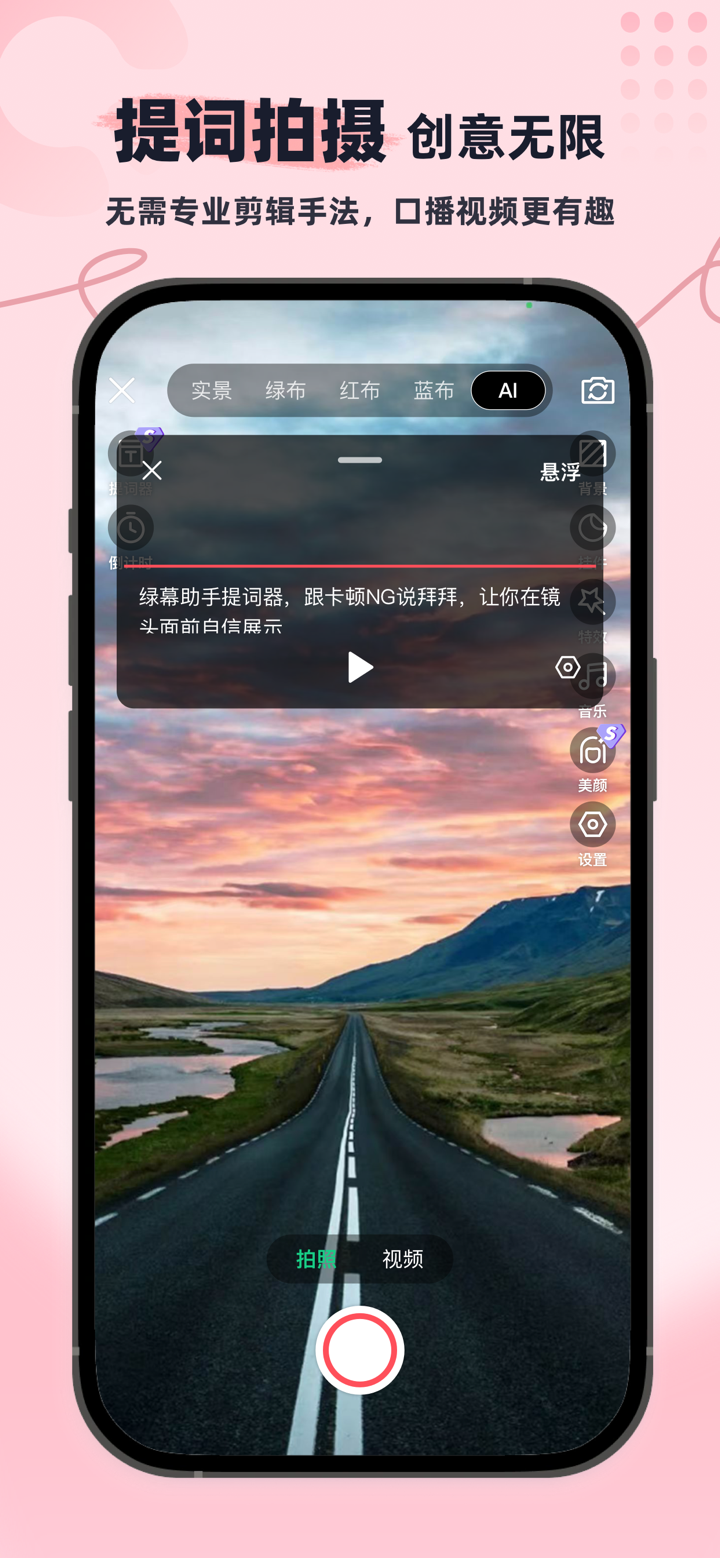 绿幕助手-直播伴侣相机、特效视频剪辑 screenshot 2