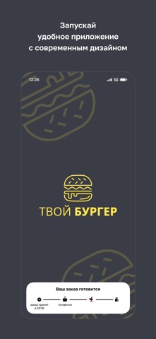 Твой Бургер · Бобруйск screenshot
