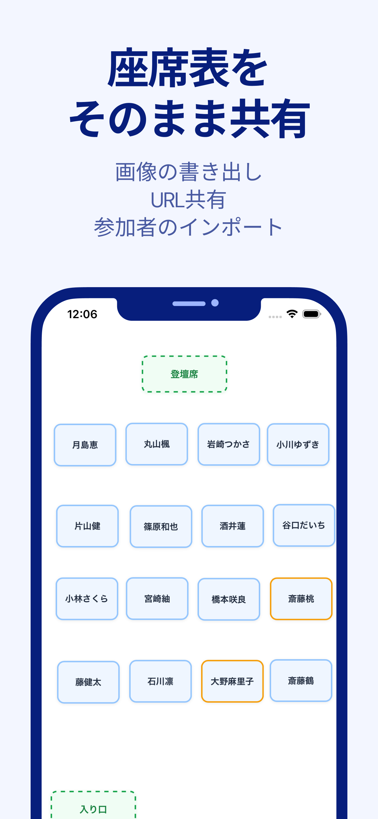 席決めシャッフル