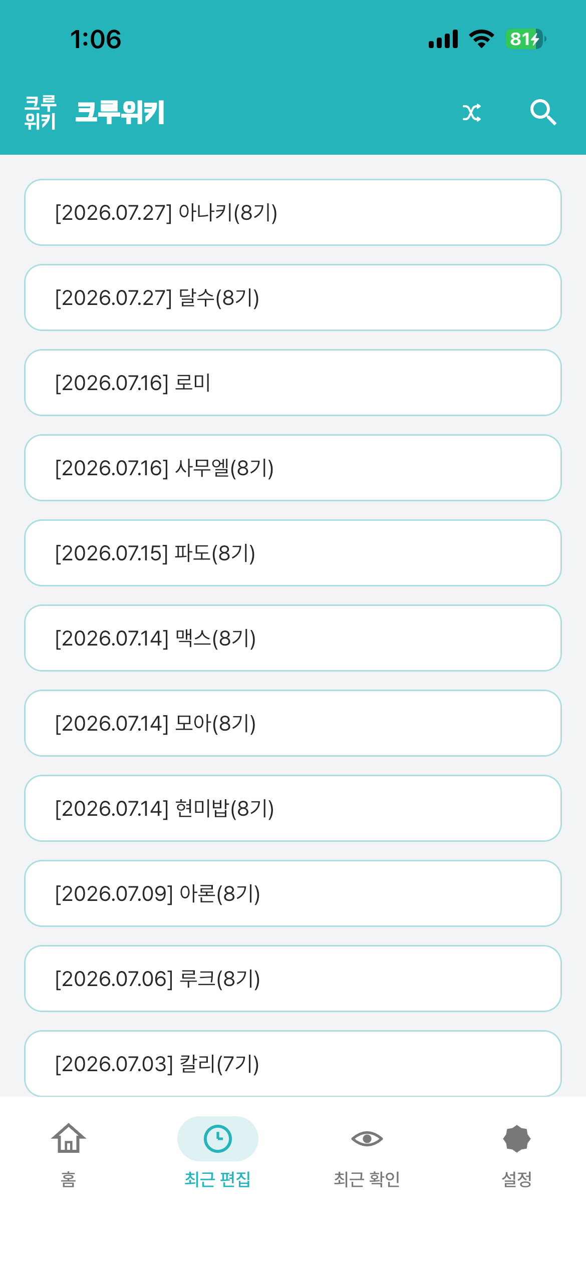 크루위키 screenshot 2