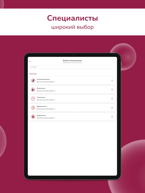 МЦ “Семья” iPad screenshot