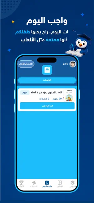Shattir شاطر screenshot 3