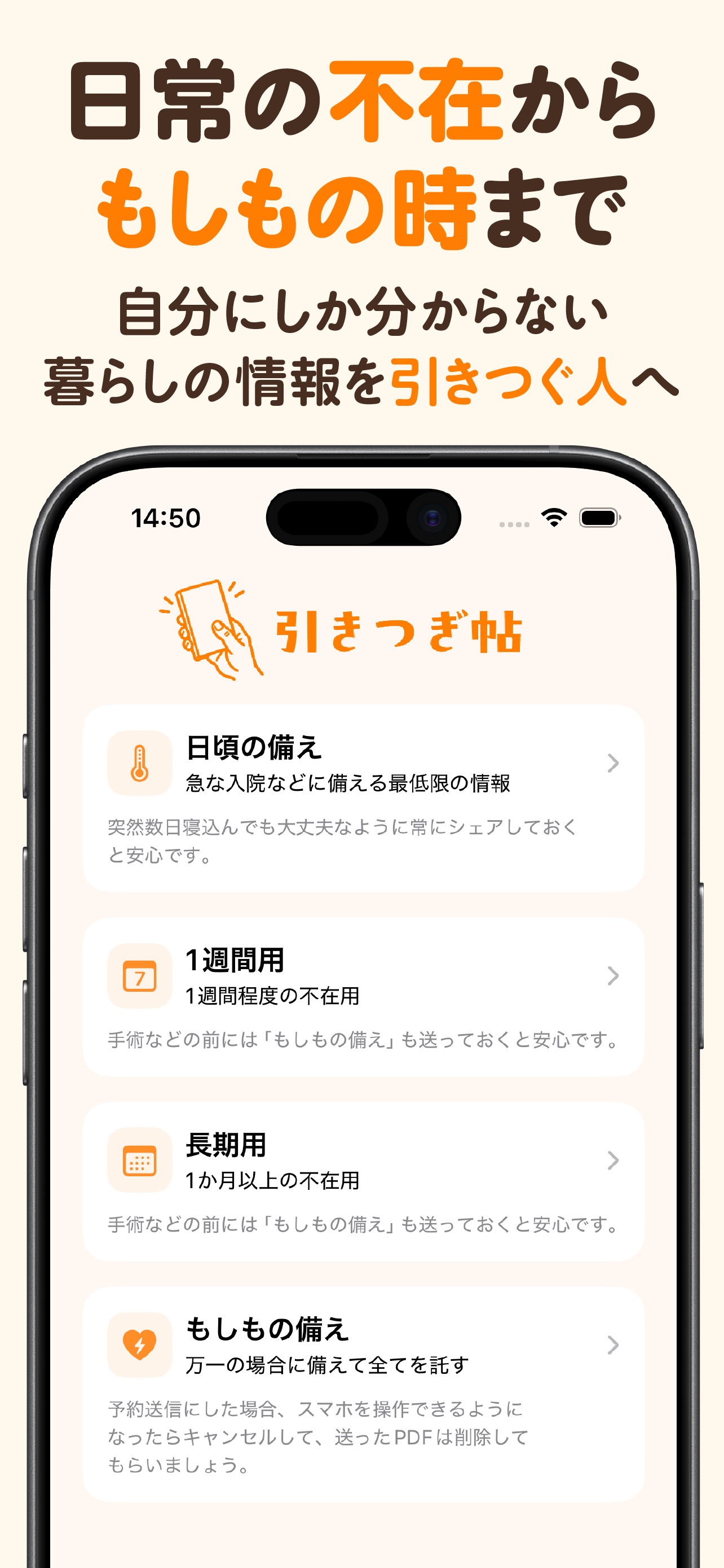 Screenshot 2 of 引きつぎ帖｜もしもの備え・生活情報