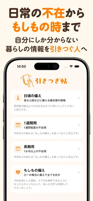 引きつぎ帖｜もしもの備え・生活情報 screenshot 2