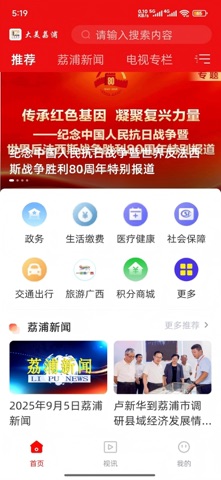 大美荔浦 app screenshot 2