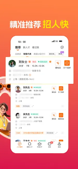 前程无忧51Job-求职招聘找工作 iPhone screenshot 2