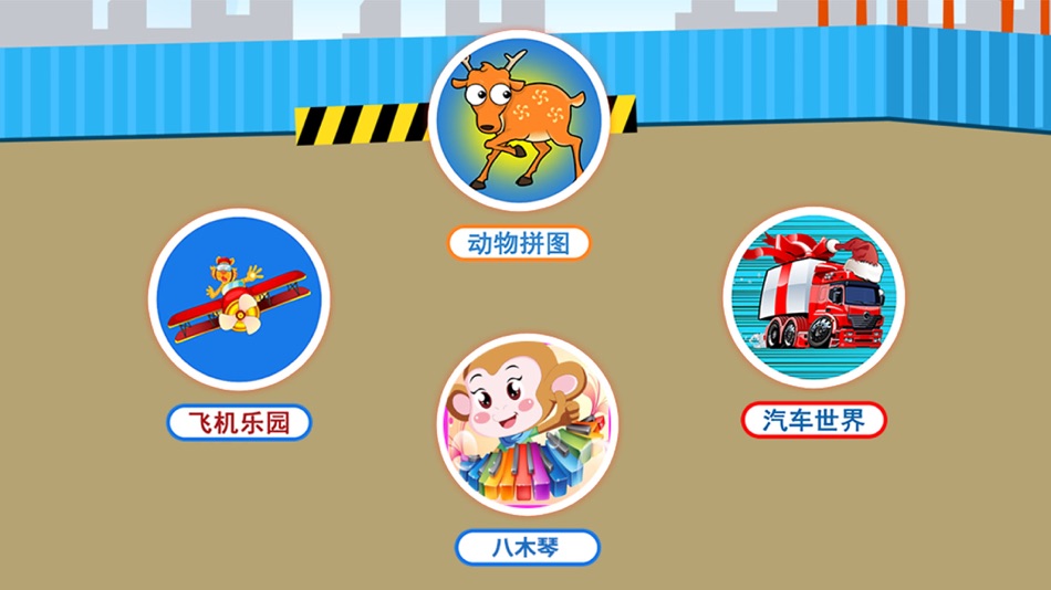 #4. 儿童益智乐园-HD (iOS) 由: 桂贤 尹