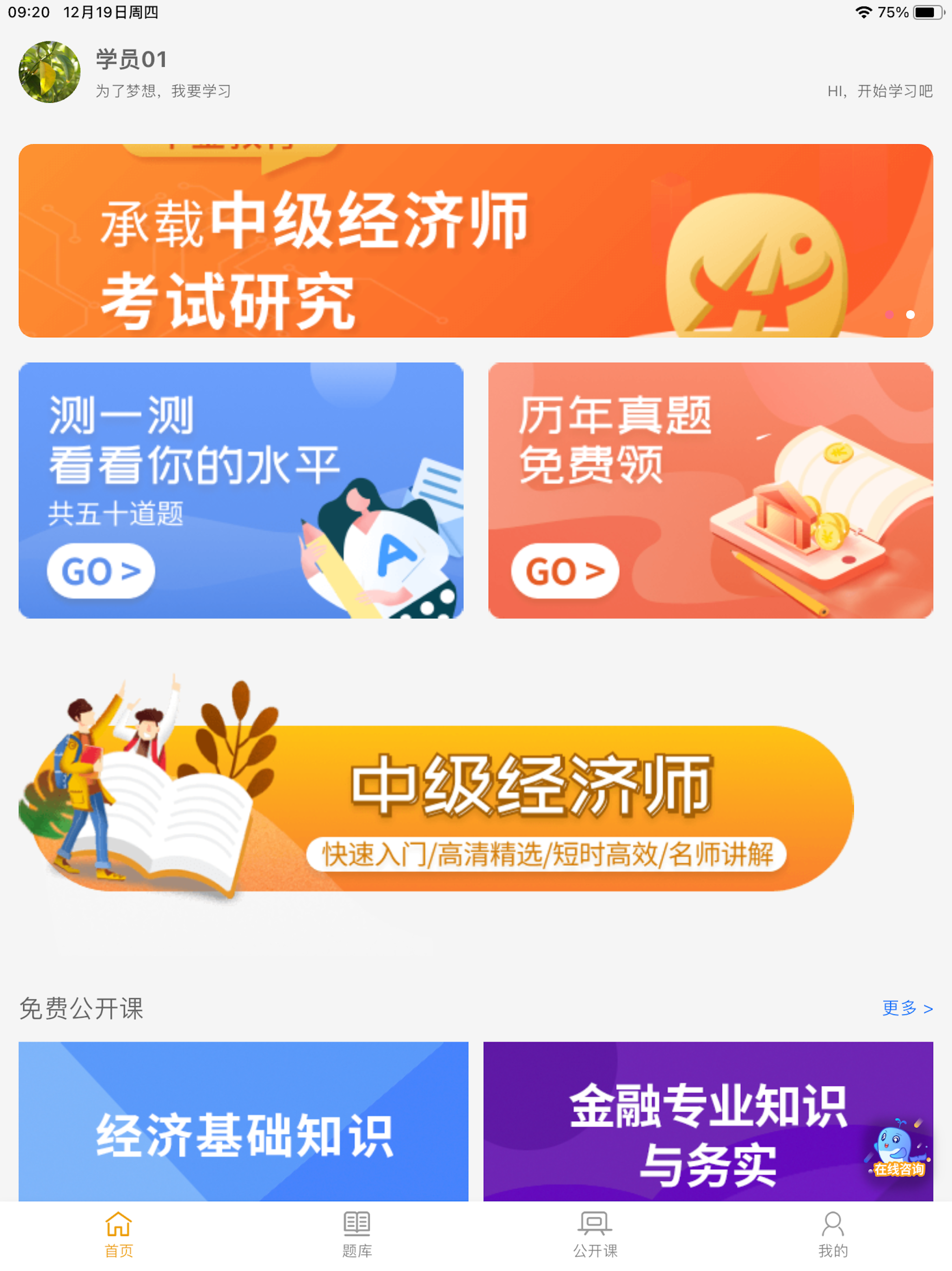 中级经济师题库宝典-2026考点视频精讲