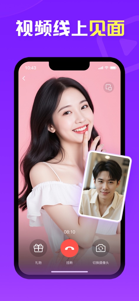 爱聊 - Seamless Video Calling