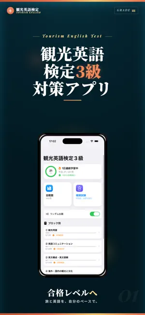 観光英語検定3級 試験対策｜問題集 screenshot 1