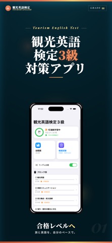 観光英語検定3級 試験対策｜問題集 のスクリーンショット