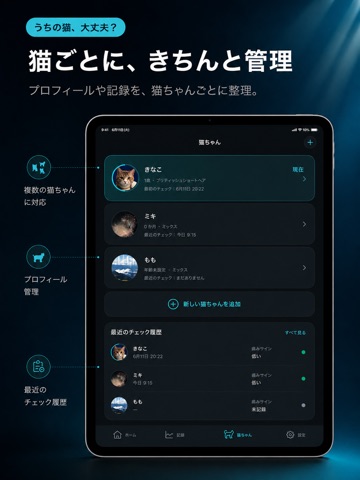 うちの猫、大丈夫？猫の痛みAIチェック iPad screenshot