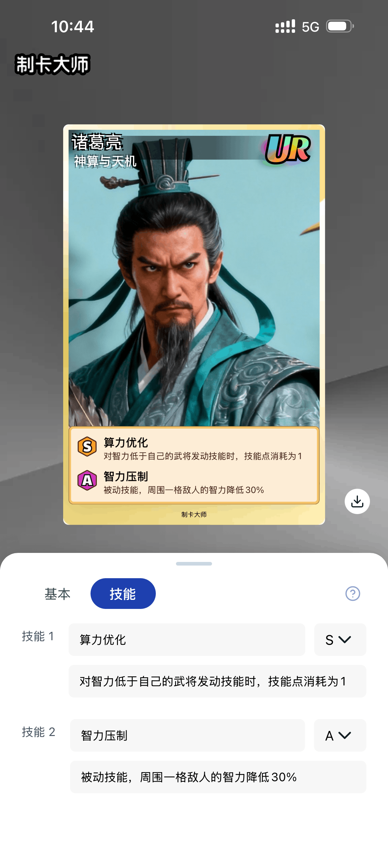 制卡大师